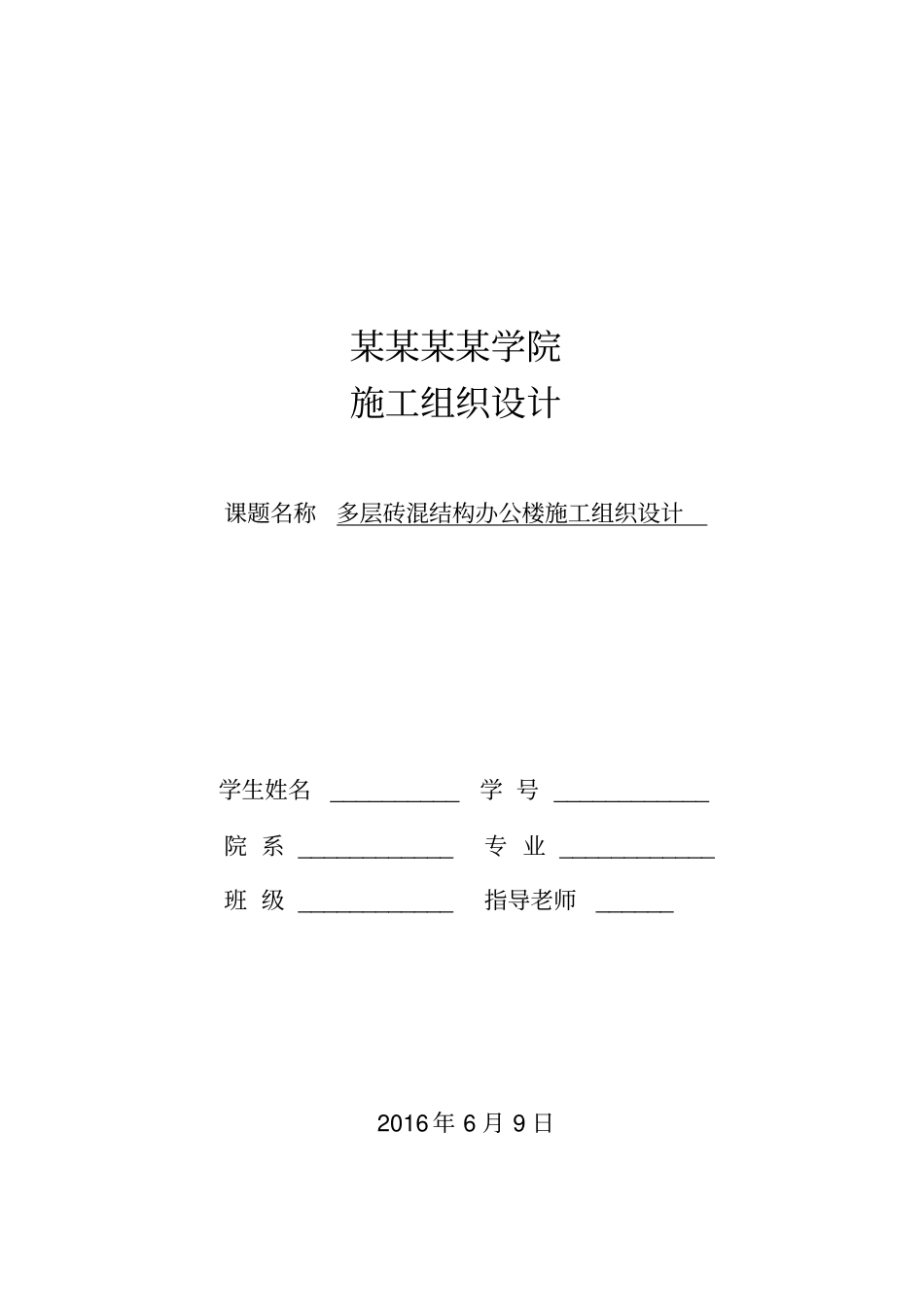 建筑施工组织设计范文_第1页