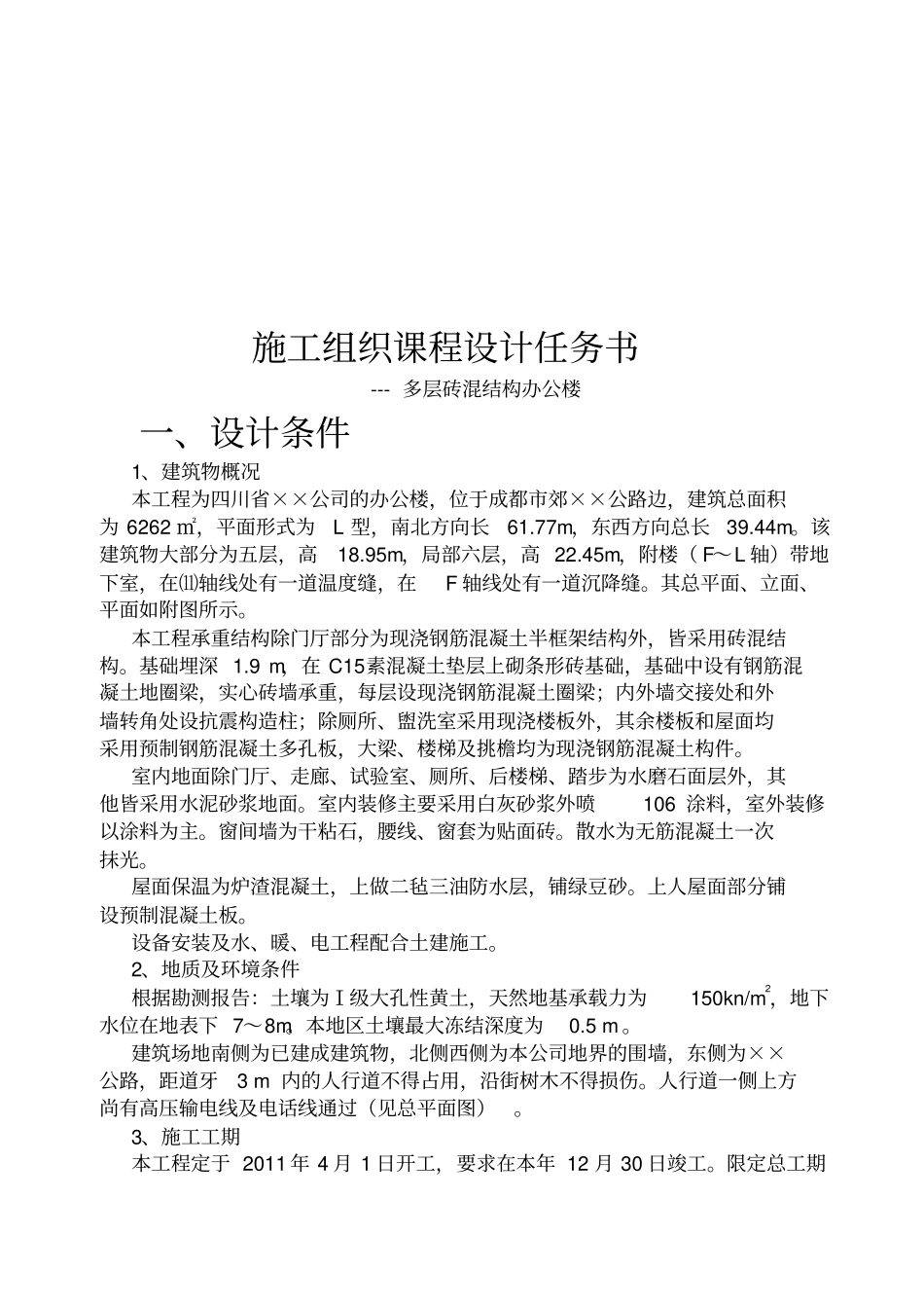 建筑施工组织设计范文_第3页