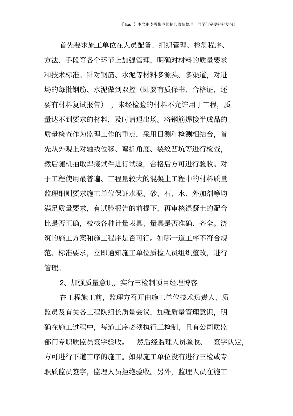 建筑施工阶段如何进行质量监理_第2页