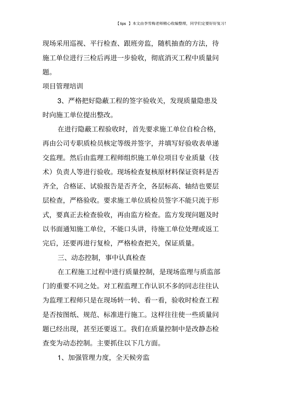 建筑施工阶段如何进行质量监理_第3页