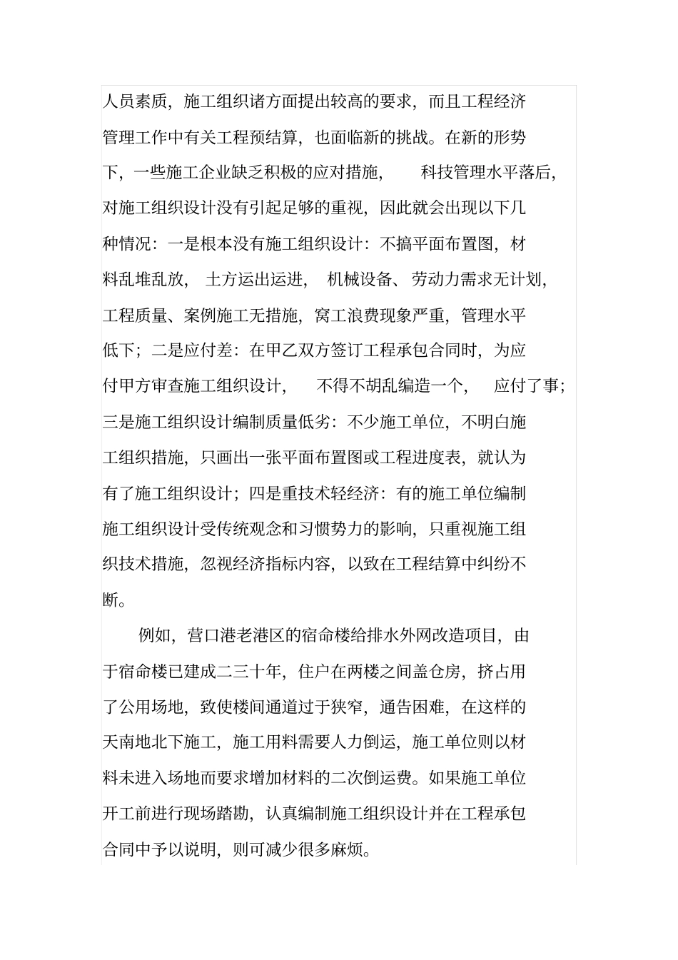 建筑施工项目钢筋管理_第2页