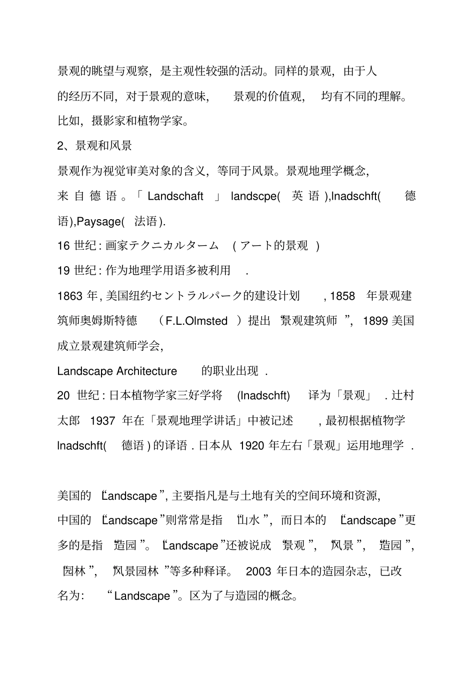 建筑景观设计培训讲义_第2页