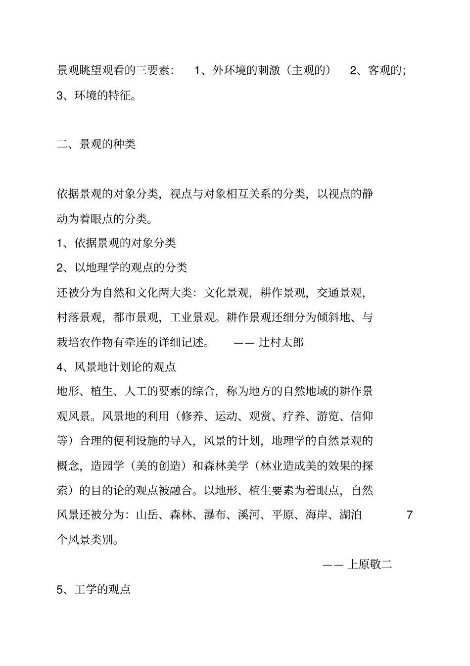 建筑景观设计培训讲义_第3页