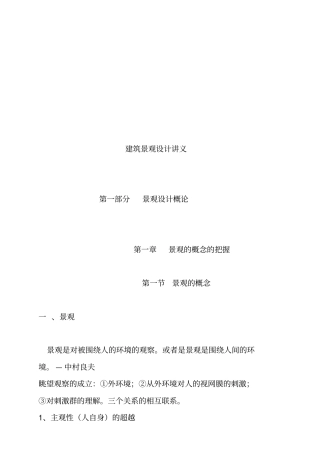 建筑景观设计培训讲义