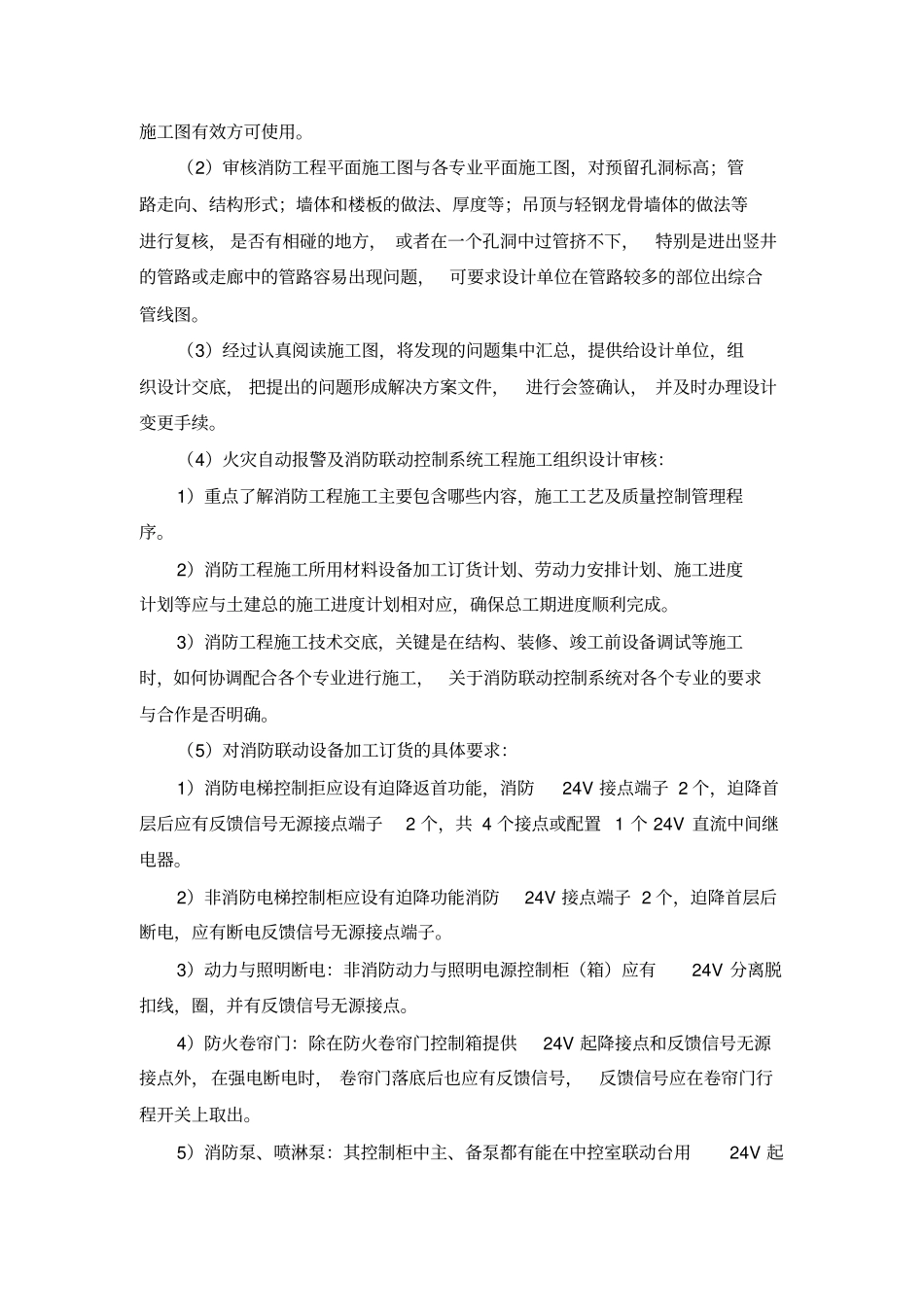 建筑智能化工程施工现场配合及其控制_第3页