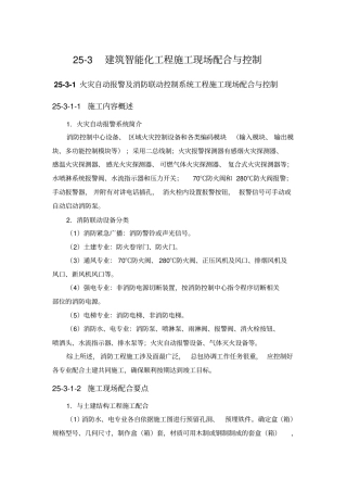 建筑智能化工程施工现场配合及其控制