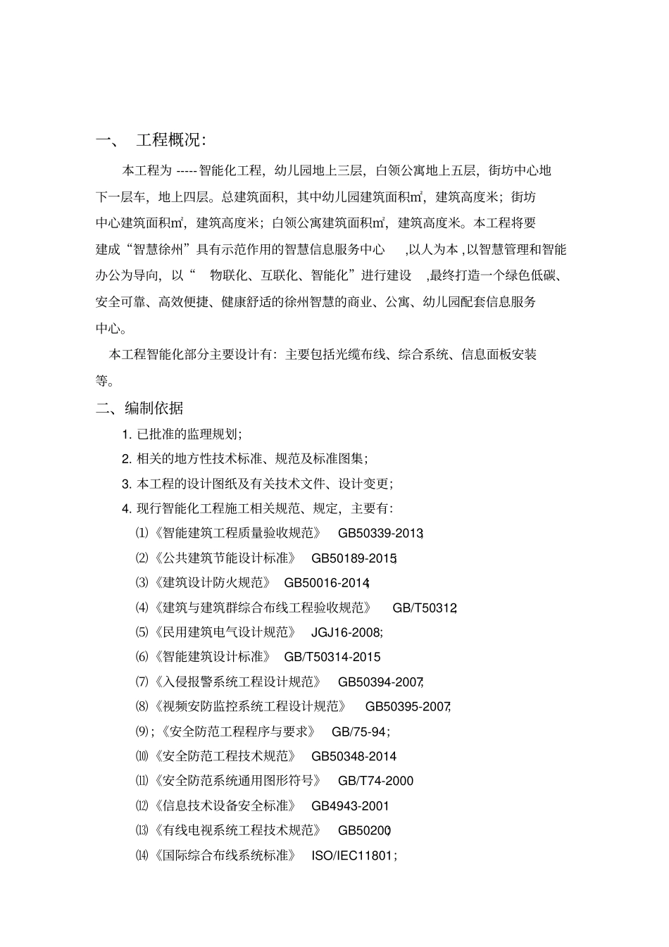 建筑智能化工程监理实施细则_第2页