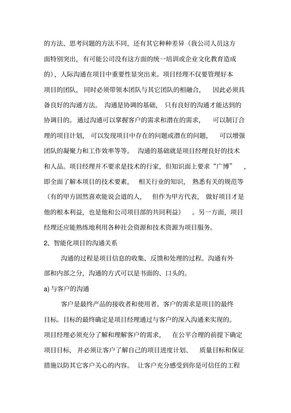 建筑智能化工程项目经理的职责_第2页