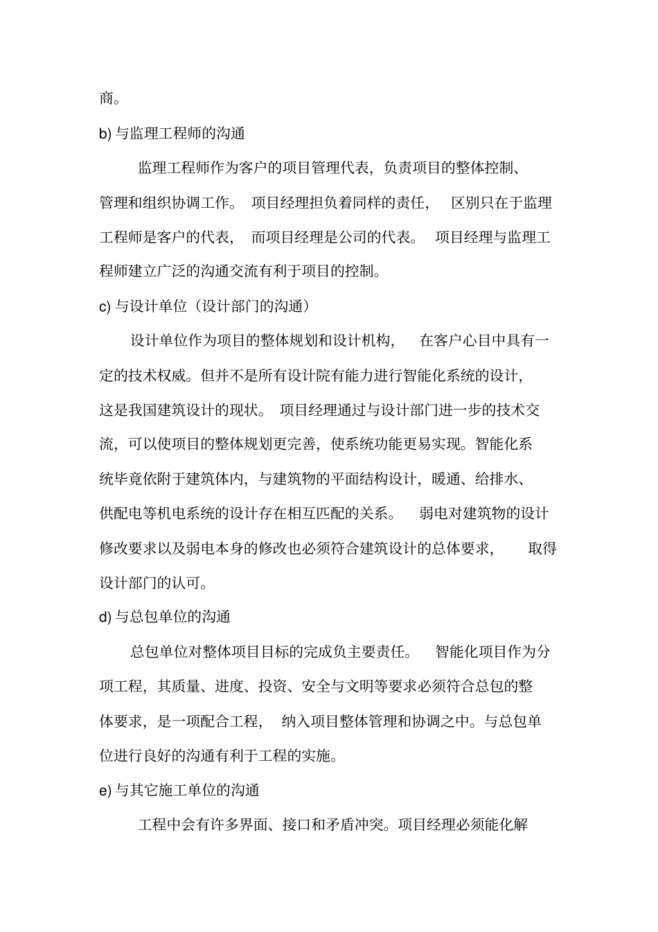 建筑智能化工程项目经理的职责_第3页