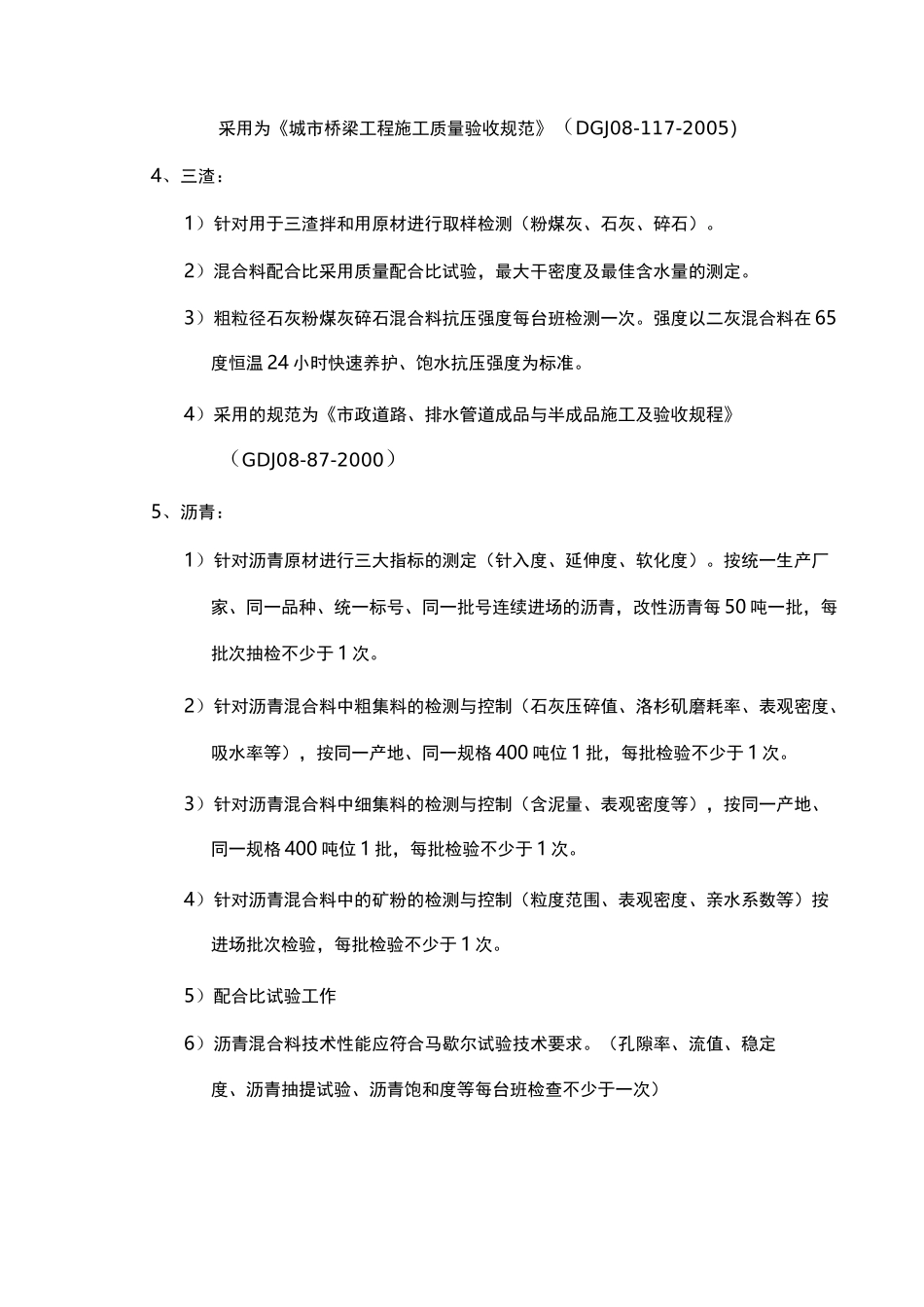 市政工程检测频率汇总_第3页