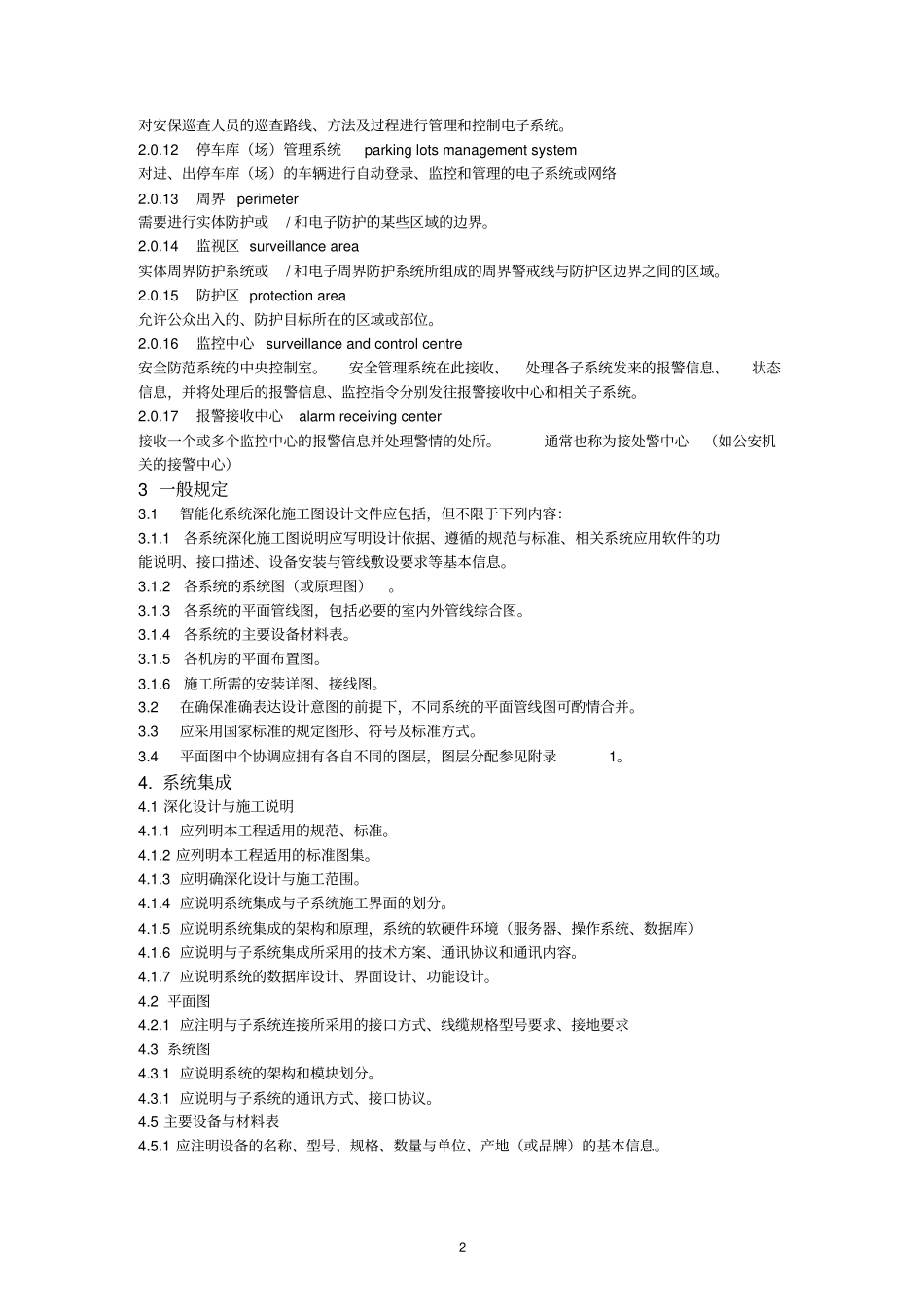 建筑智能化系统深化设计文件深度标准_第2页