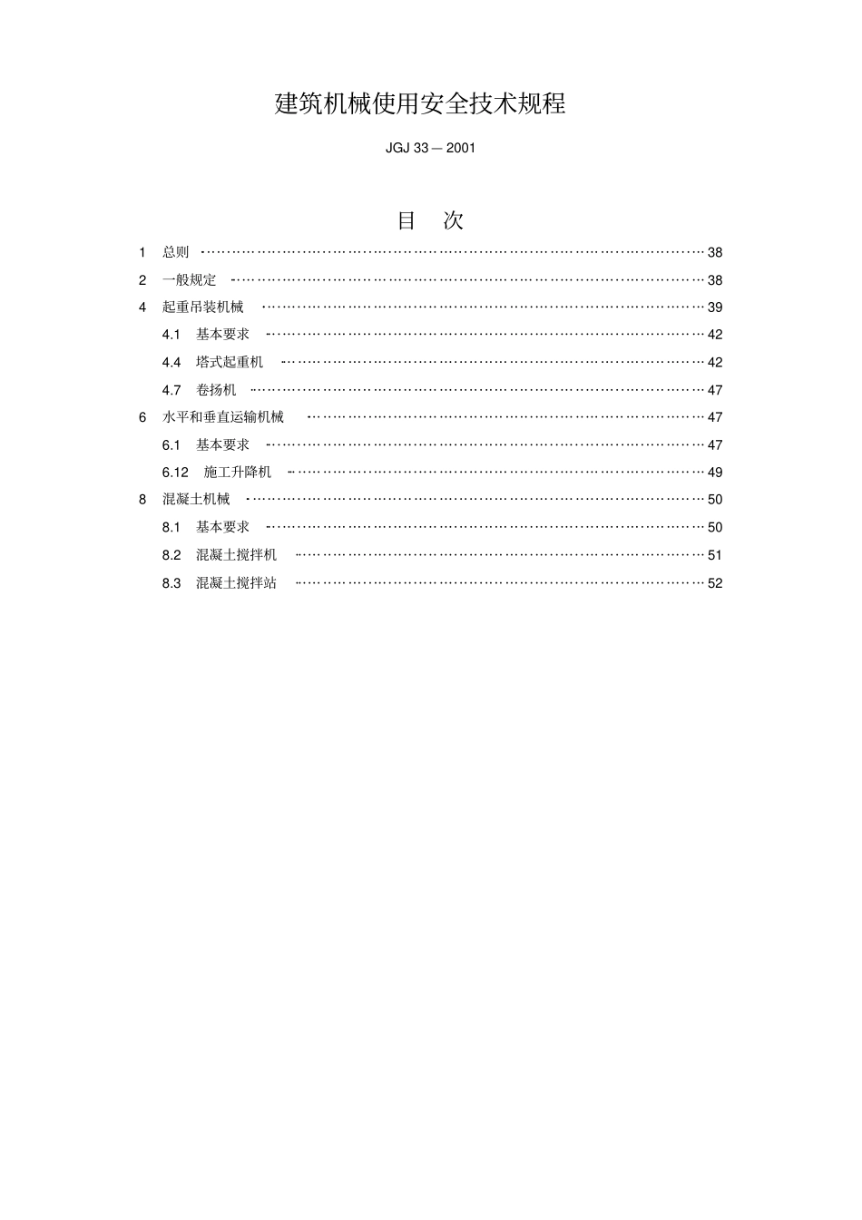建筑机械使用安全技术规程、操作规程_第2页