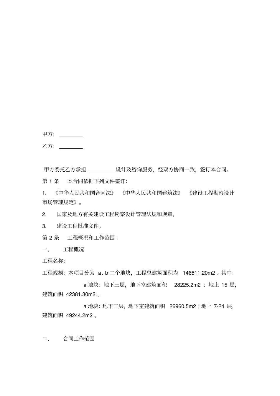 建筑智能化咨询设计服务合同_第2页