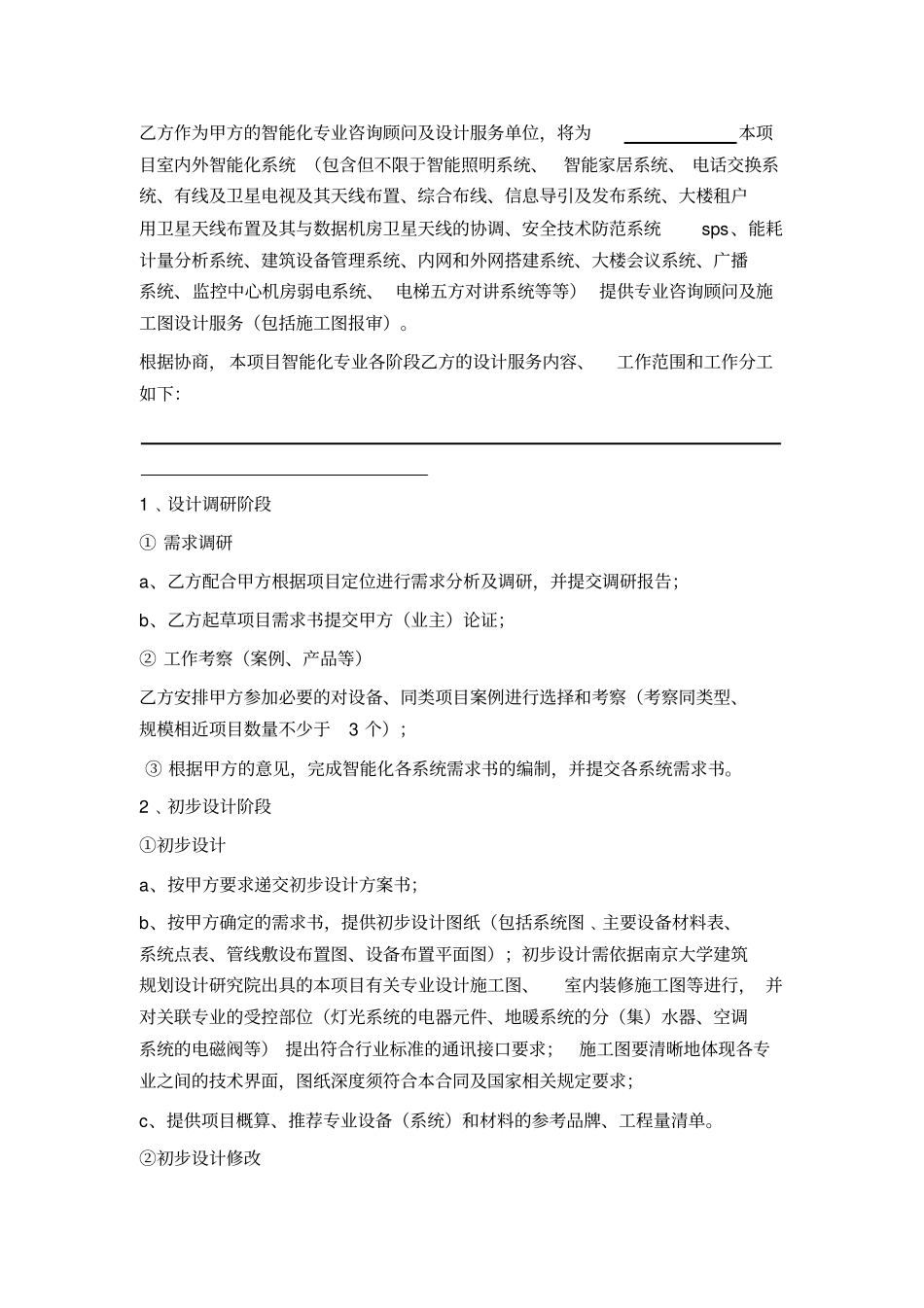 建筑智能化咨询设计服务合同_第3页