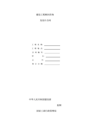 建筑智能化咨询设计服务合同