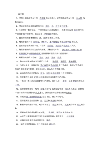 建筑材料5—12章习题及答案教材