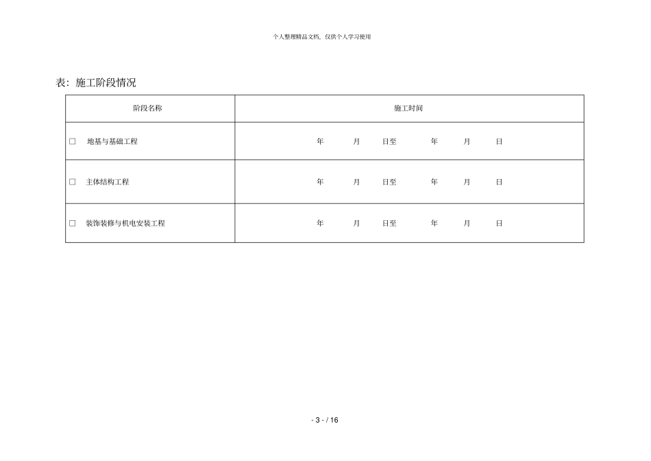 建筑施工项目排放污染物申报表试行_第3页