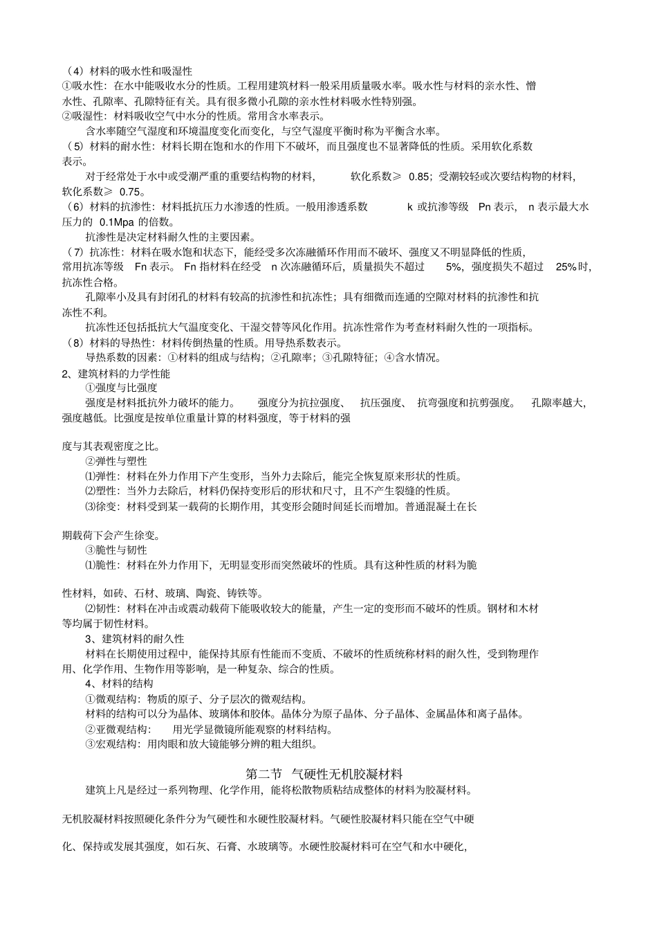 建筑材料与构造讲义_第2页