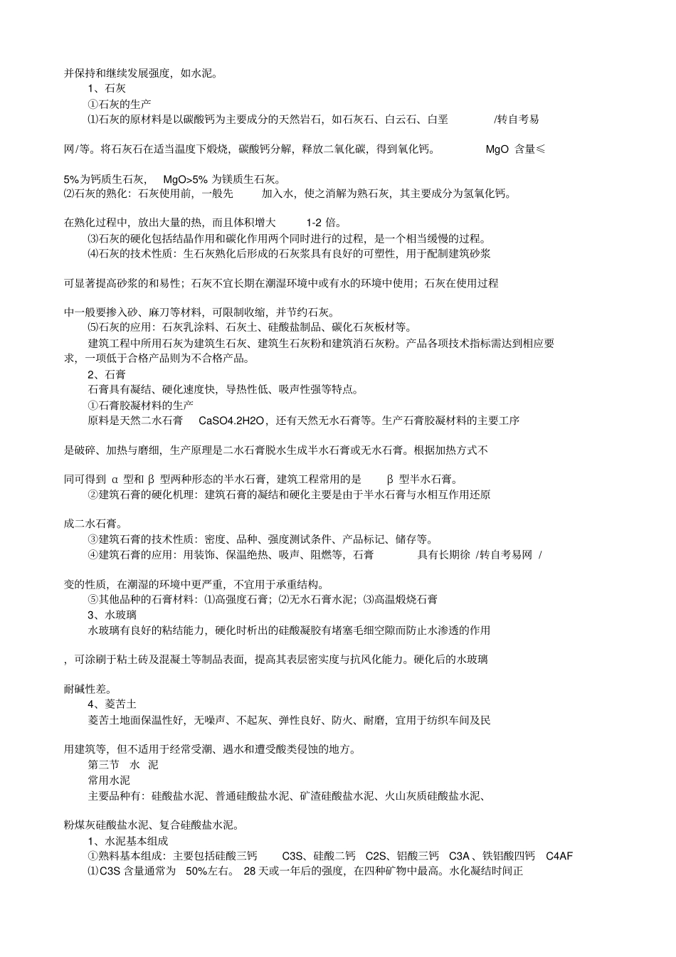 建筑材料与构造讲义_第3页