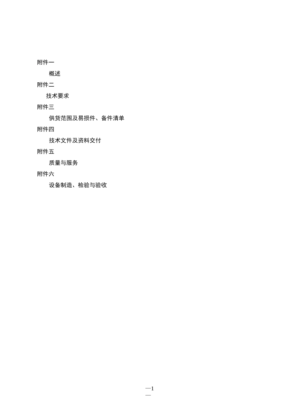 (完整版)一体化生活净水处理系统技术协议样本_第2页