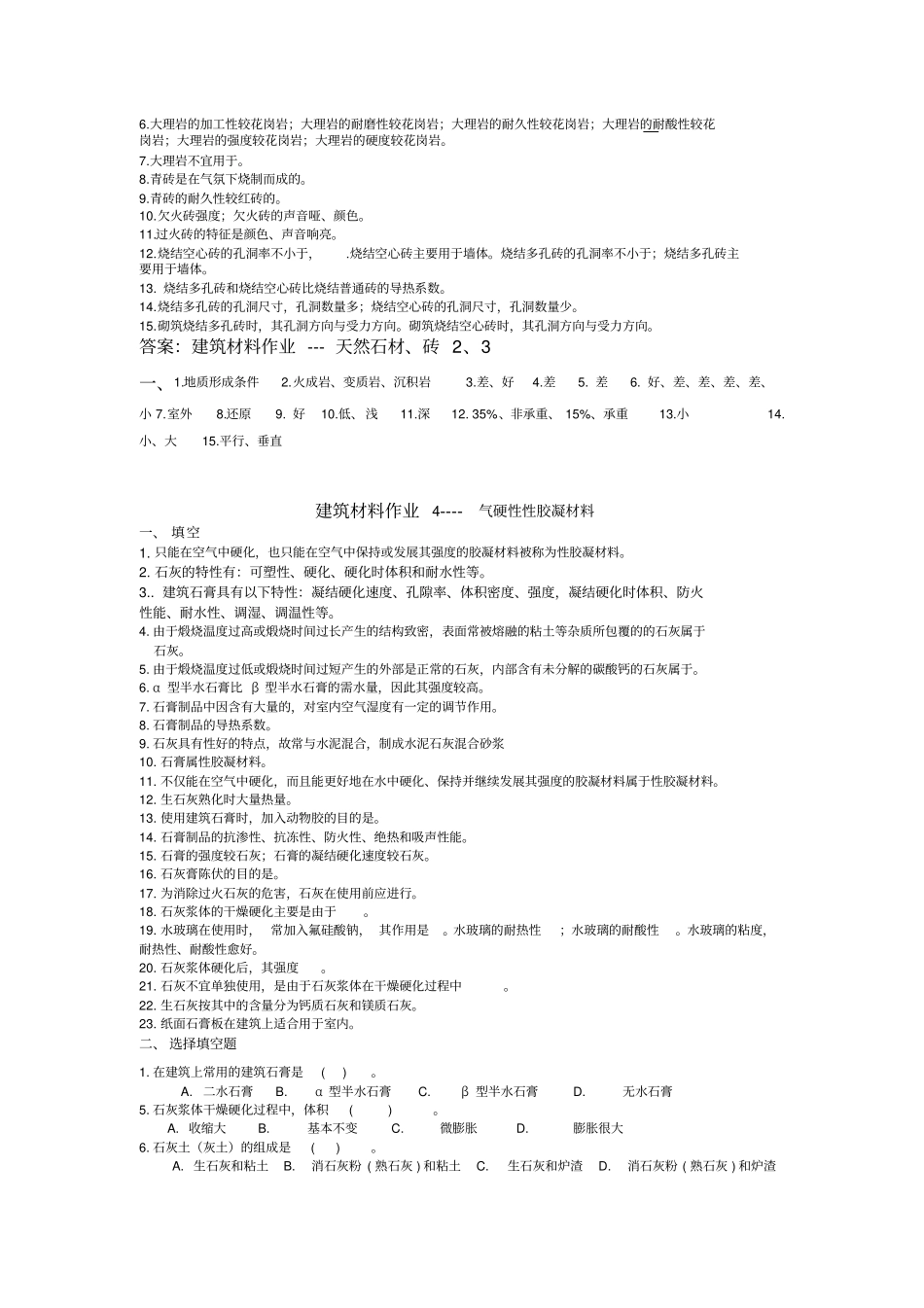 建筑材料作业---基本性质_第3页