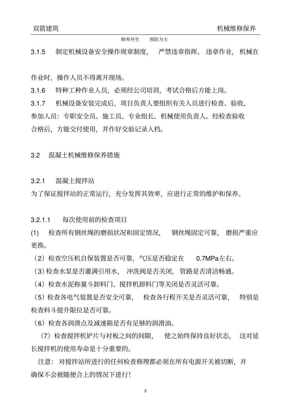 建筑机械维修保养计划讲解_第2页