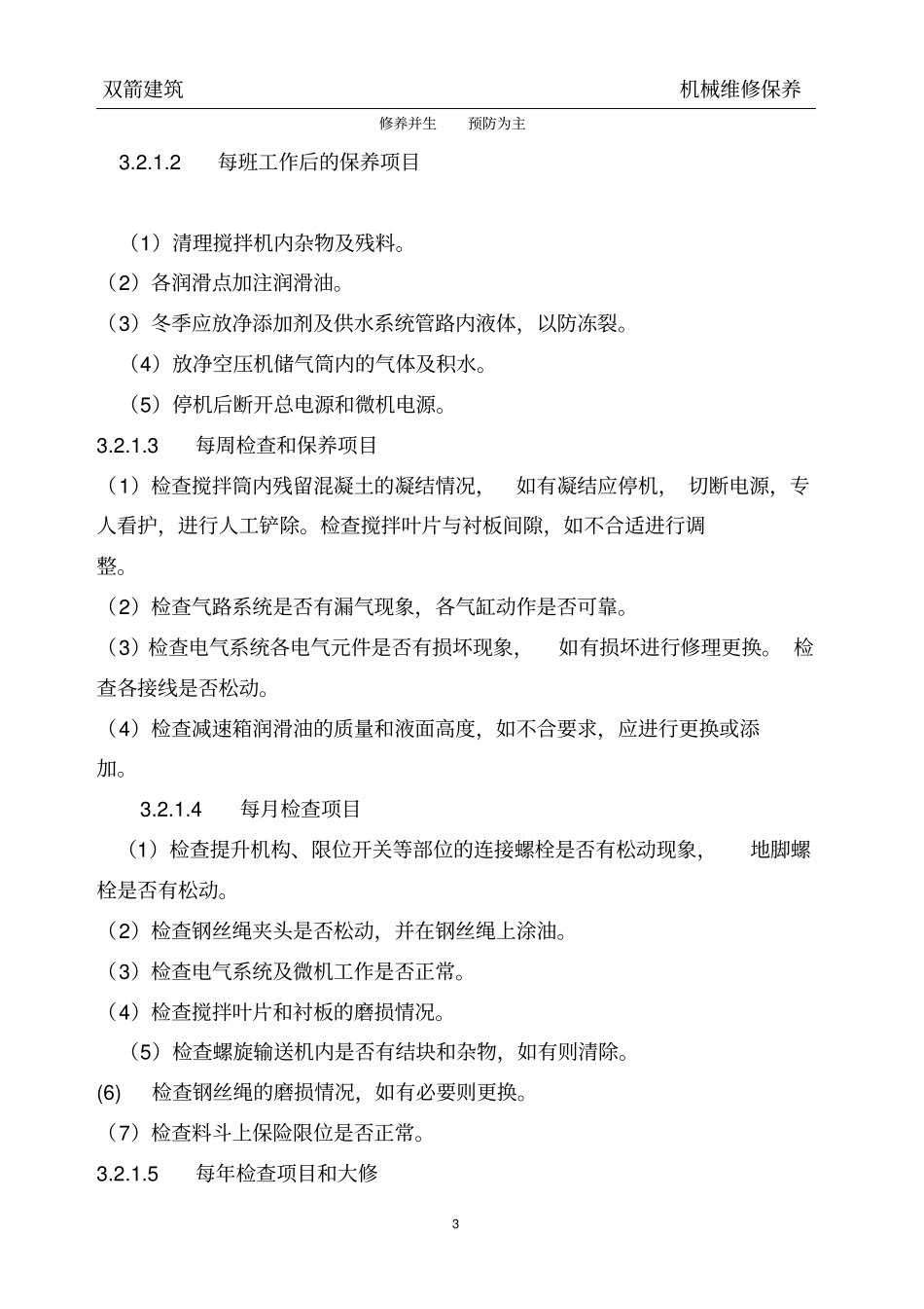 建筑机械维修保养计划讲解_第3页