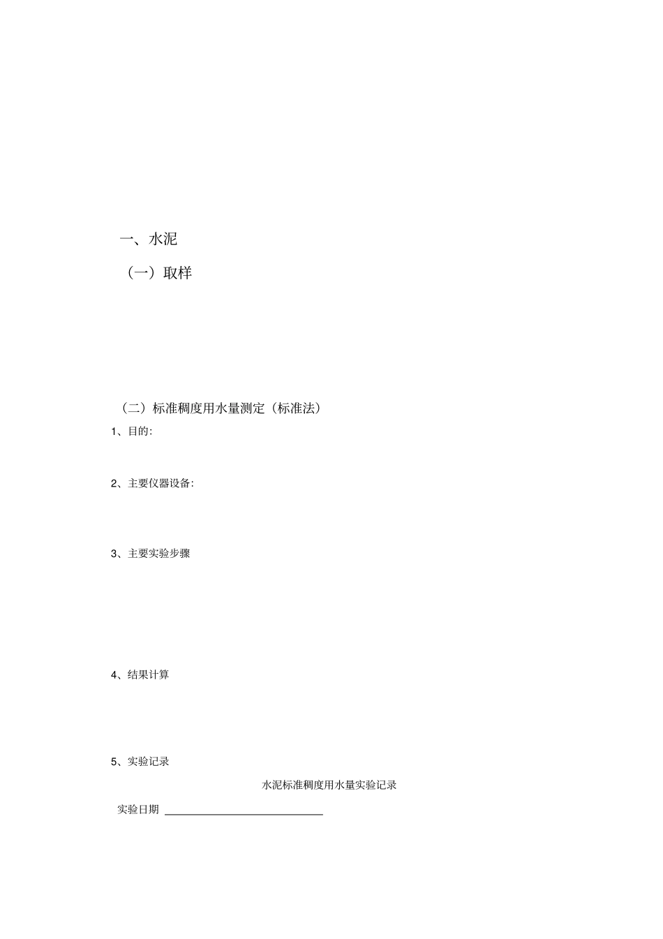 建筑材料与检测实训报告_第2页