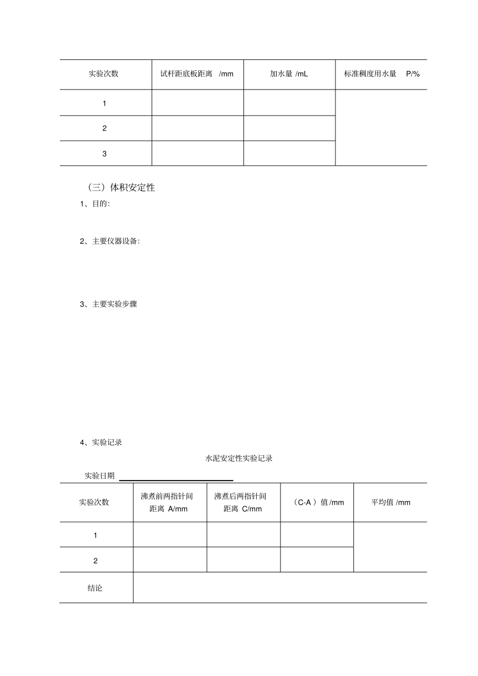 建筑材料与检测实训报告_第3页