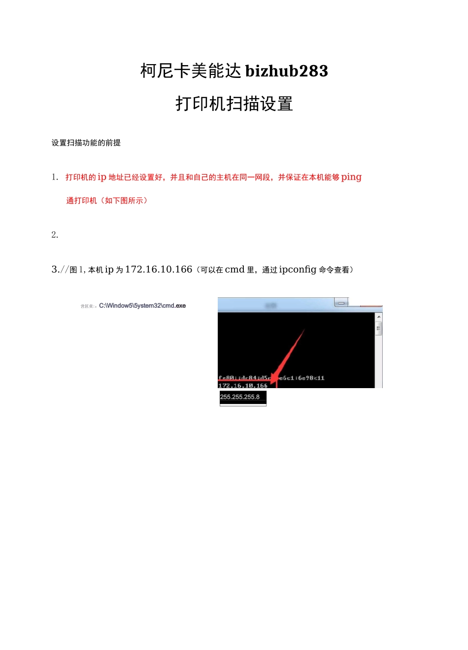 柯尼卡美能达bizhub 扫描设置_第1页