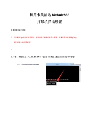 柯尼卡美能达bizhub 扫描设置