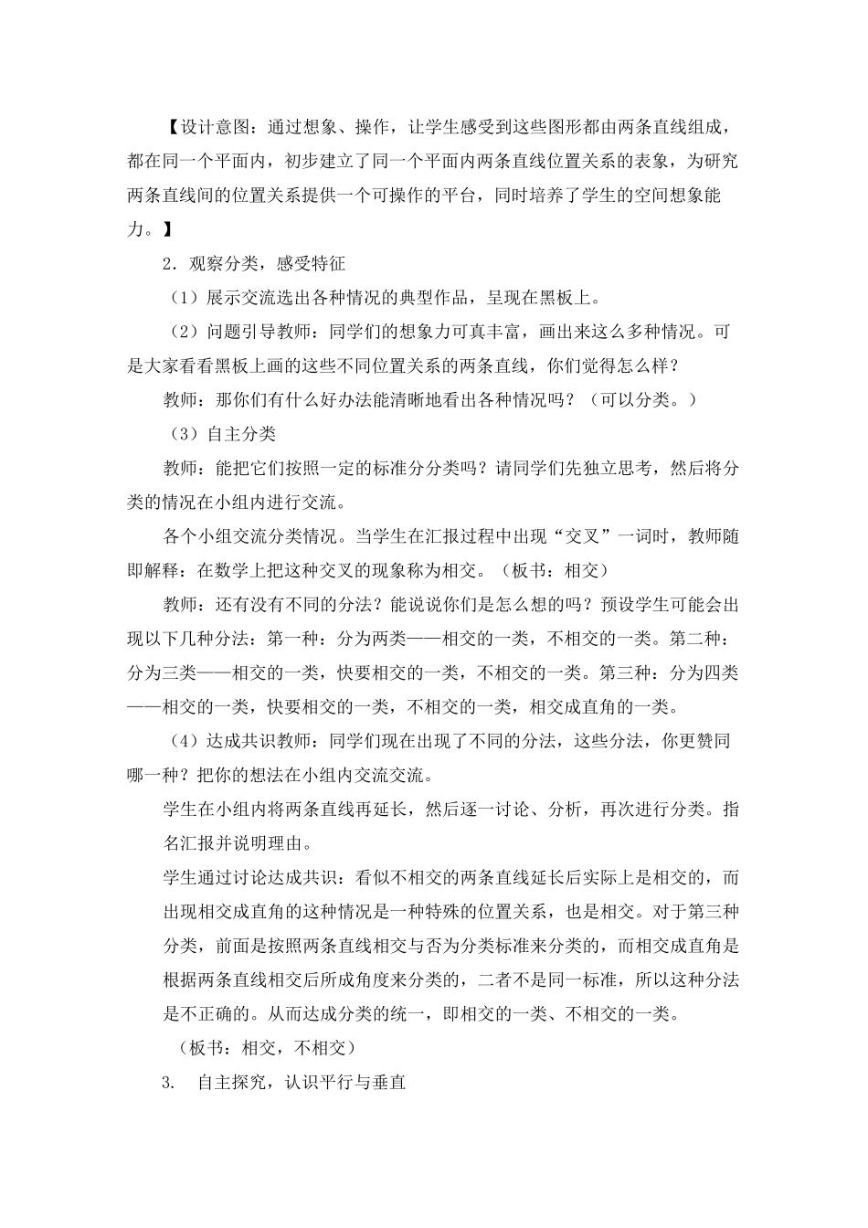 平行与垂直教学设计_第2页