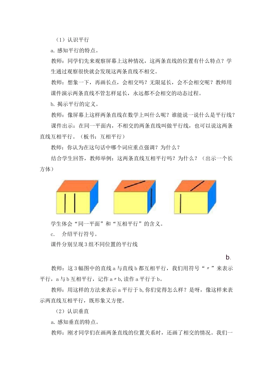 平行与垂直教学设计_第3页