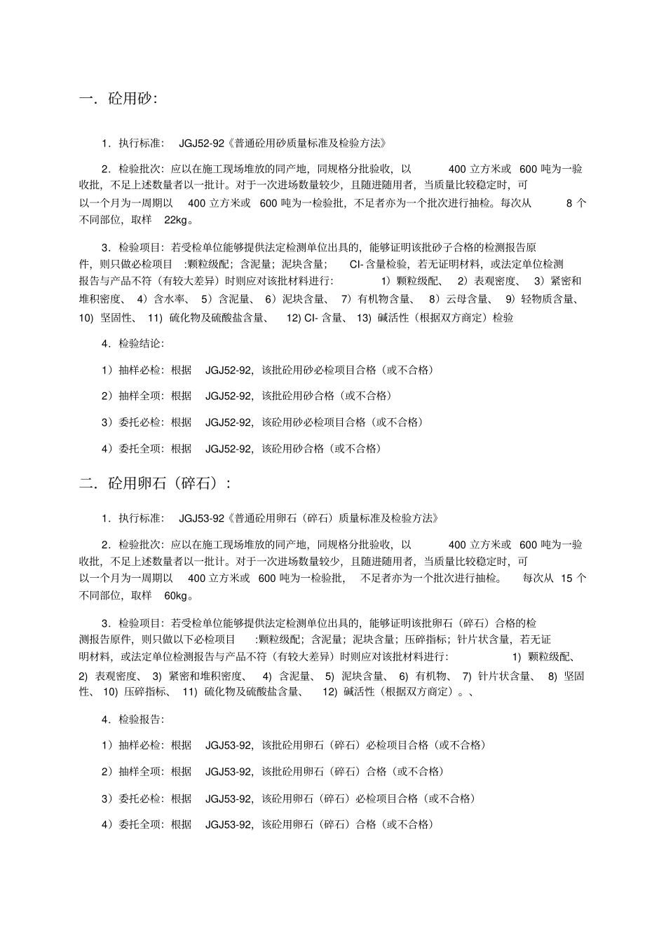 建筑材料取样送检标准_第3页