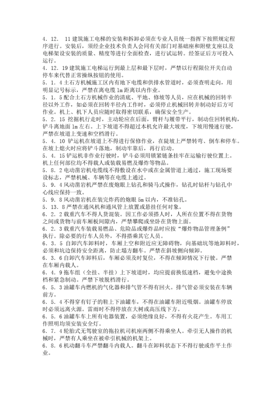 建筑机械使用安全技术规程_第3页