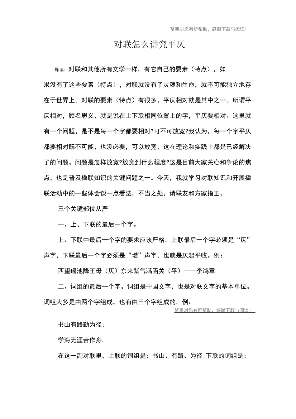 对联怎么讲究平仄_第1页