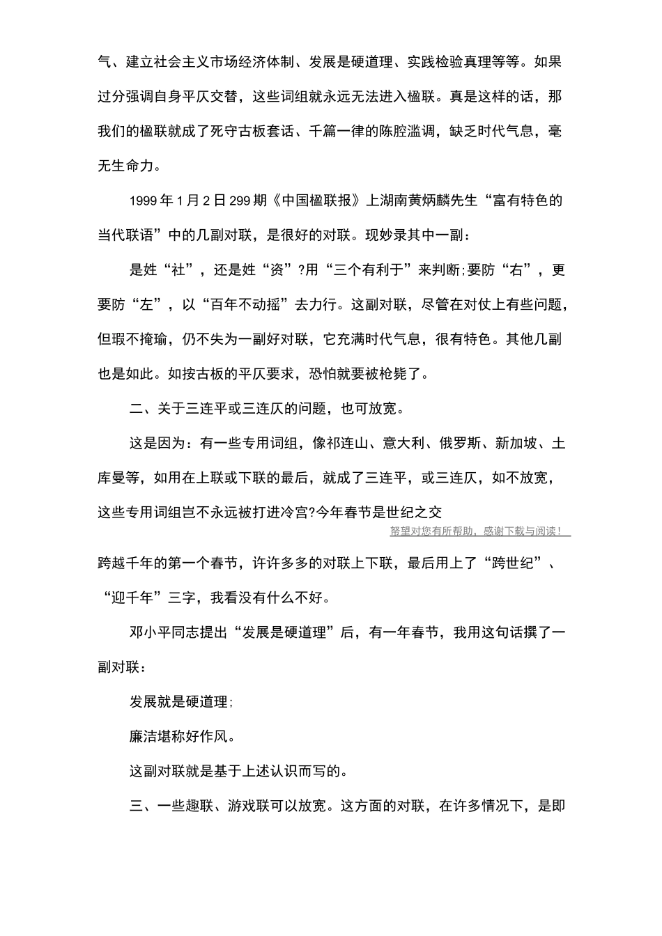 对联怎么讲究平仄_第3页