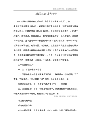 对联怎么讲究平仄