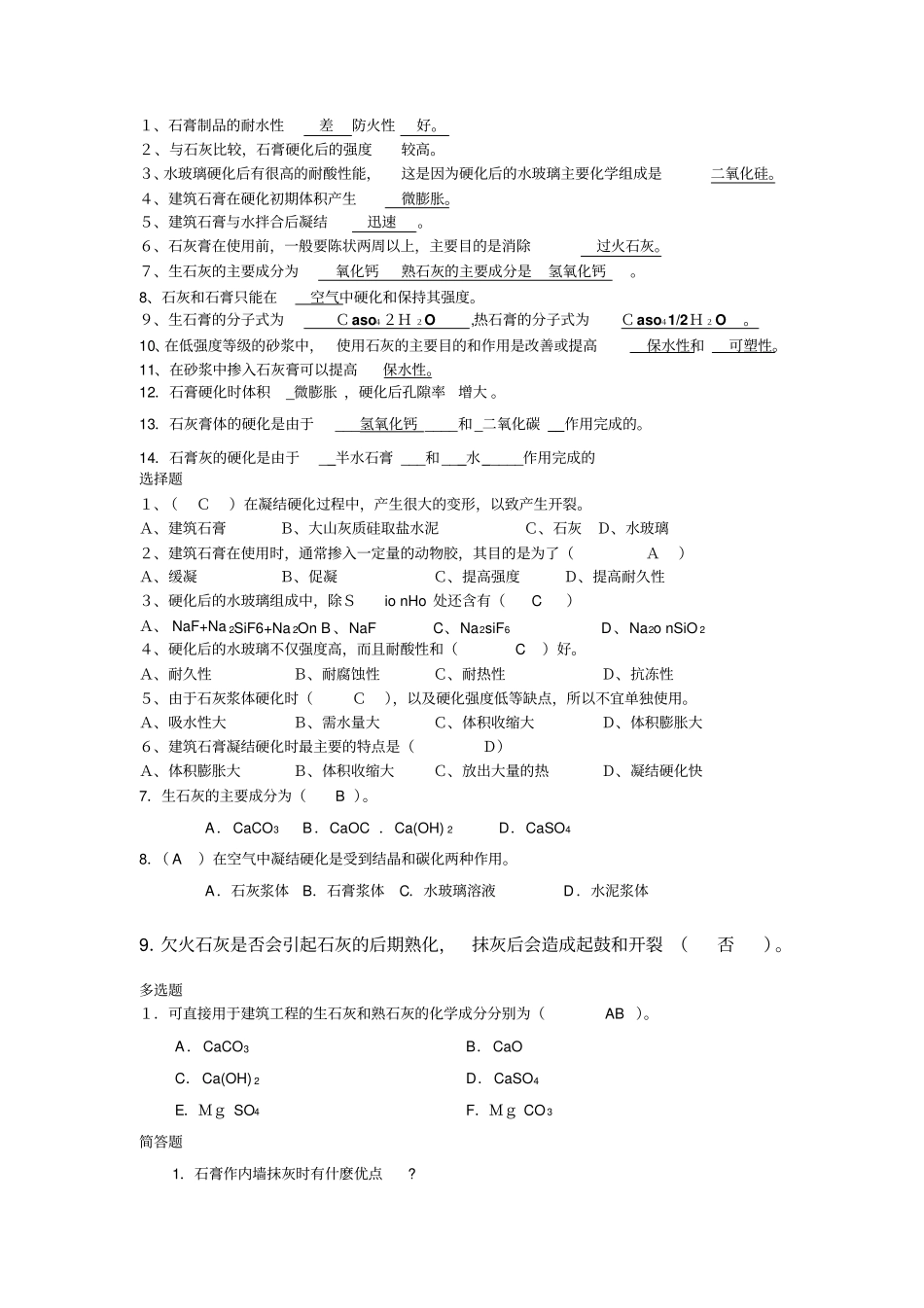 建筑材料复习材料_第3页