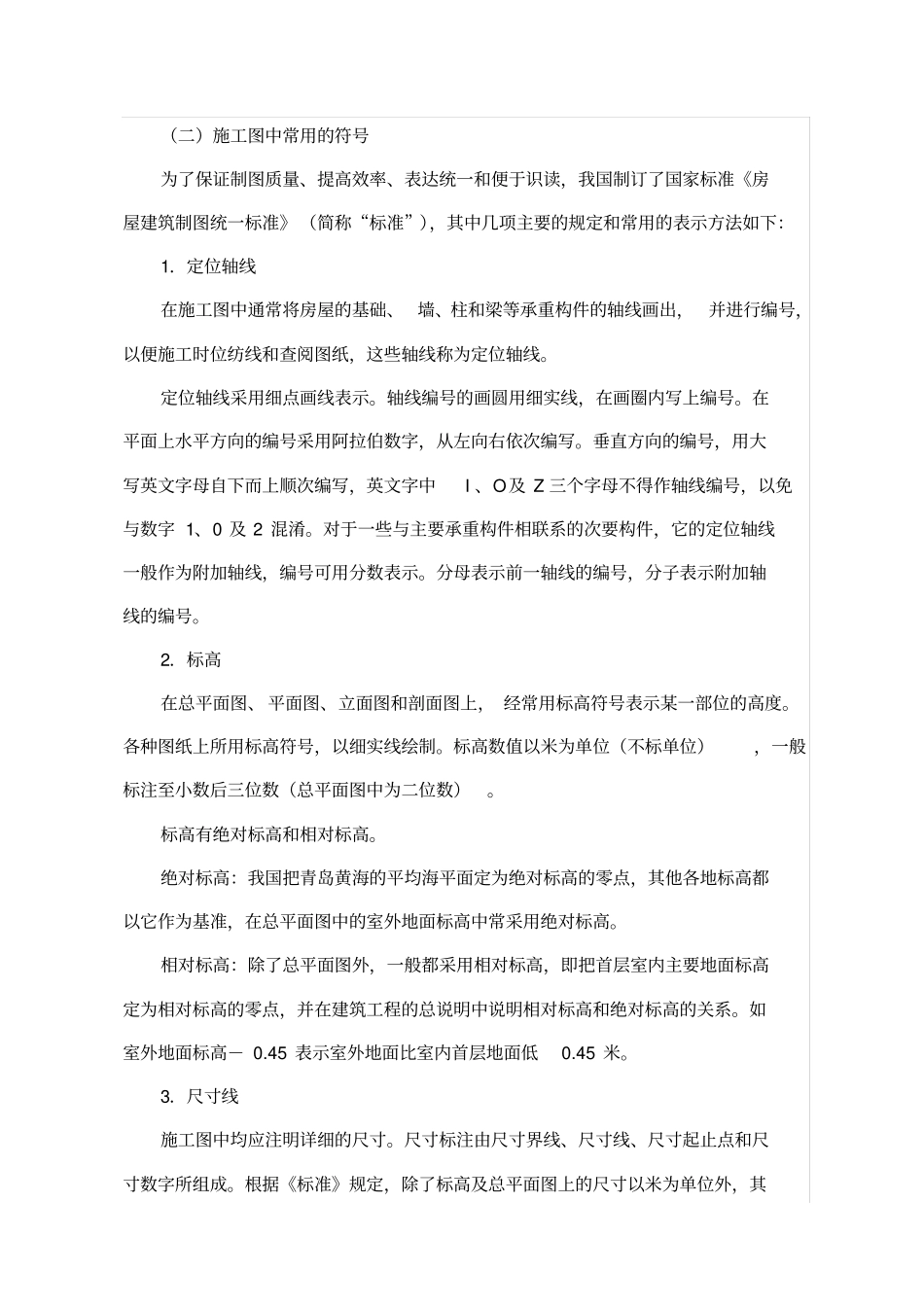 建筑材料基础知识概述_第2页