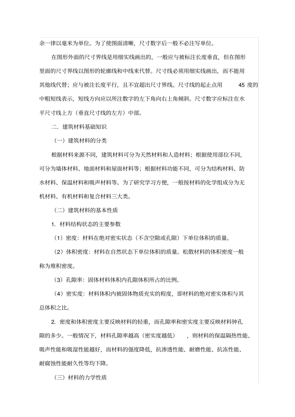 建筑材料基础知识概述_第3页