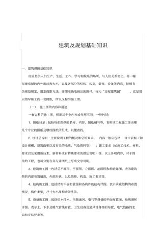 建筑材料基础知识概述