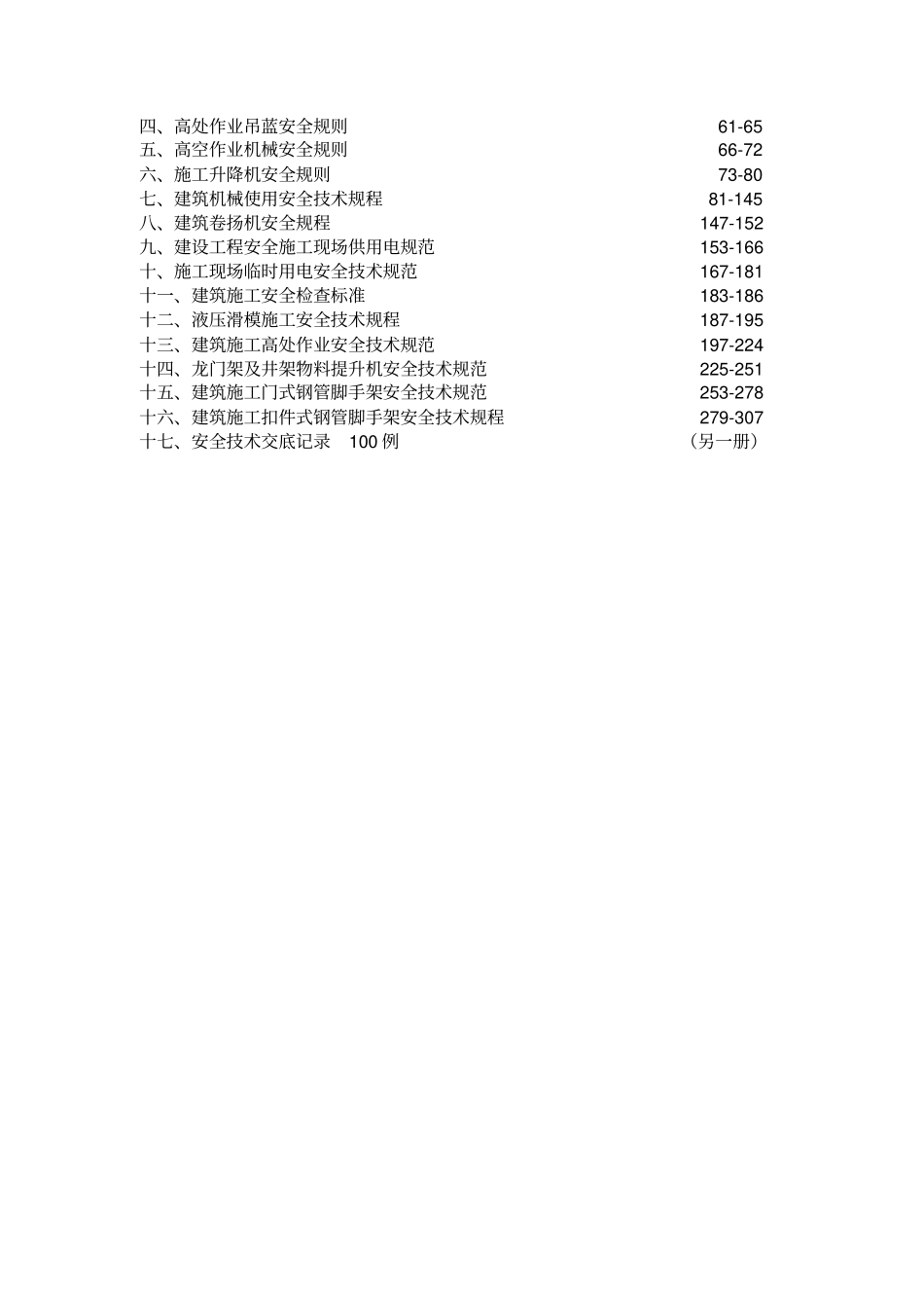 建筑机械技术试验规程_第2页