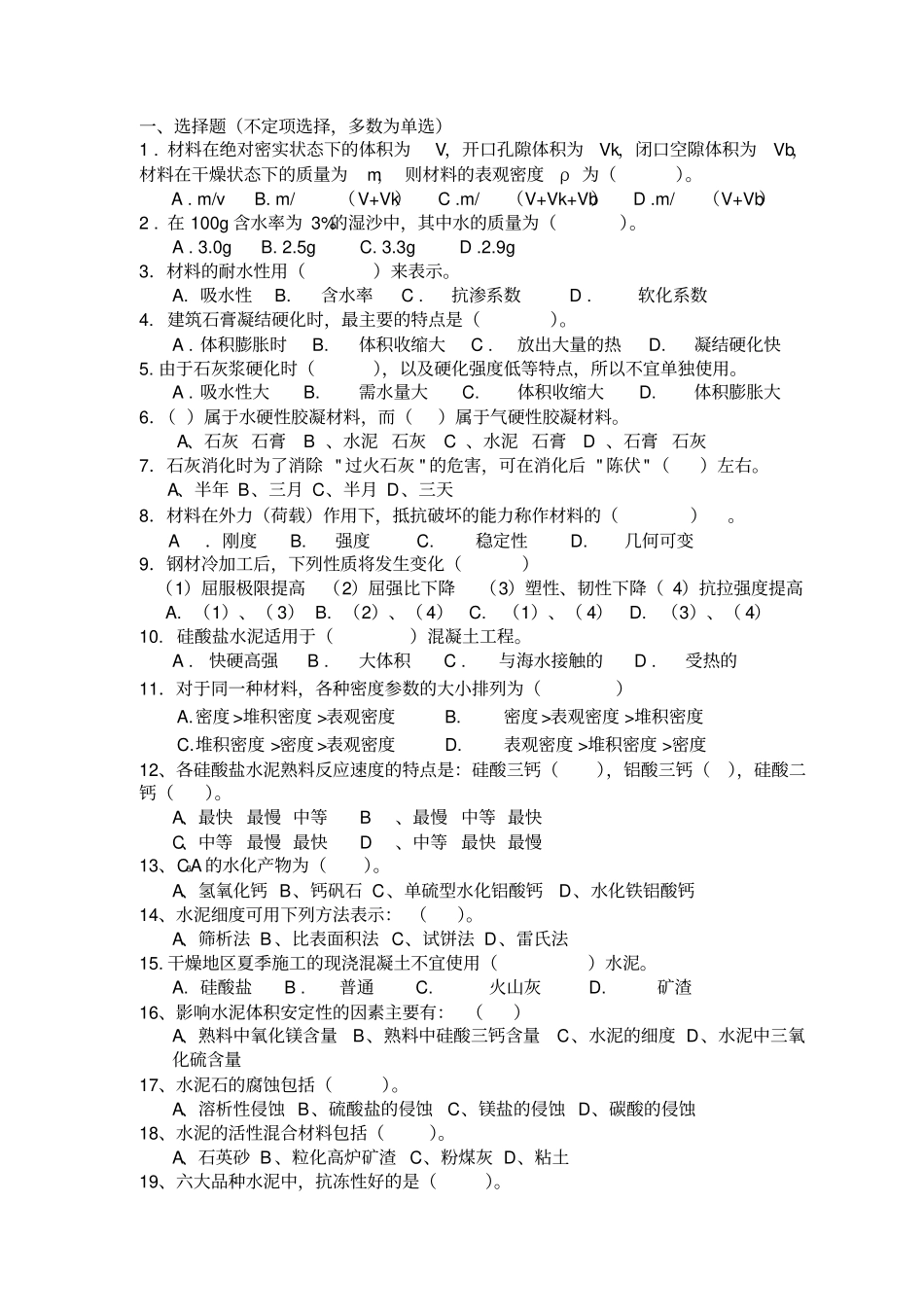 建筑材料复习题2015年11月全解_第1页