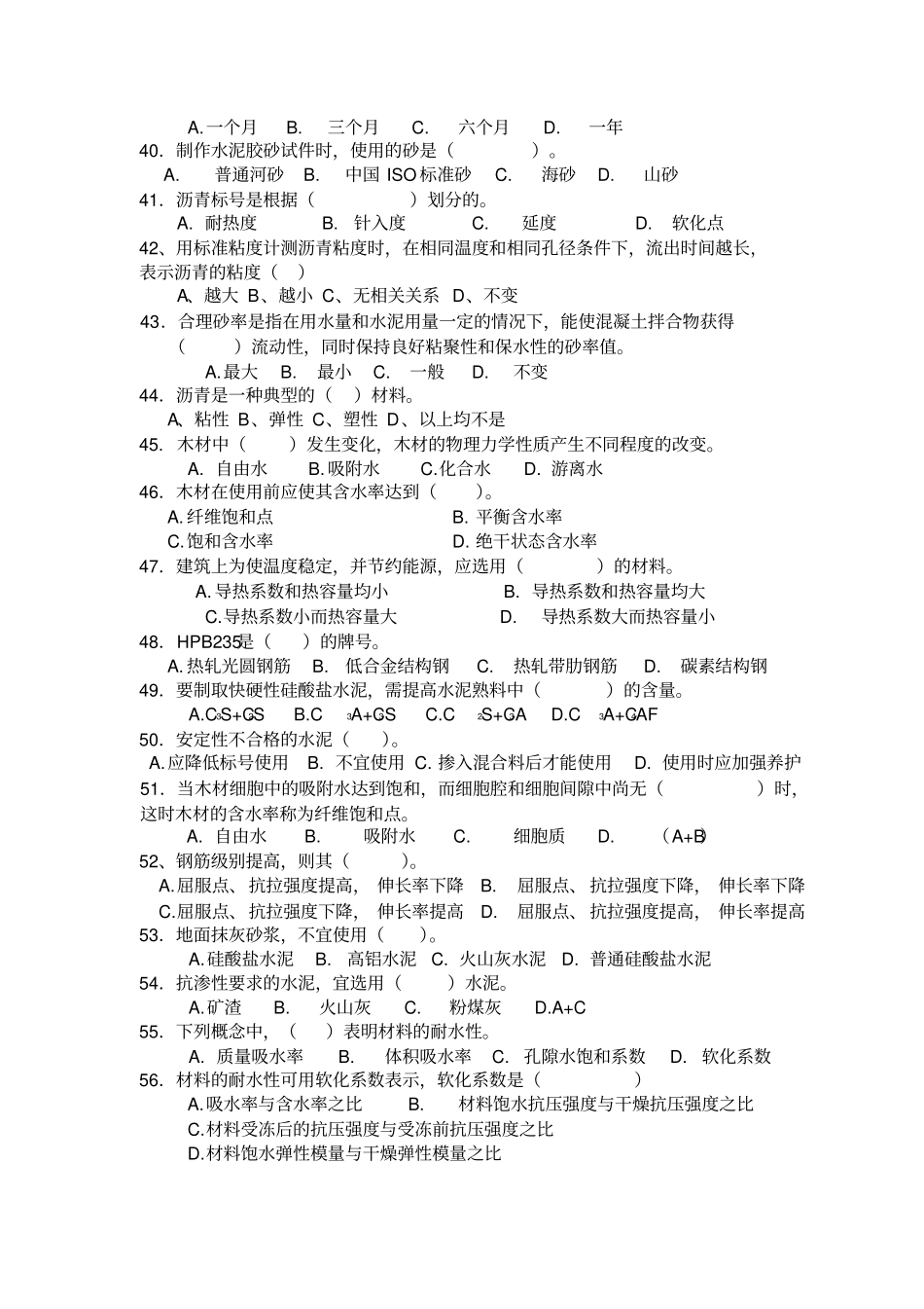 建筑材料复习题2015年11月全解_第3页