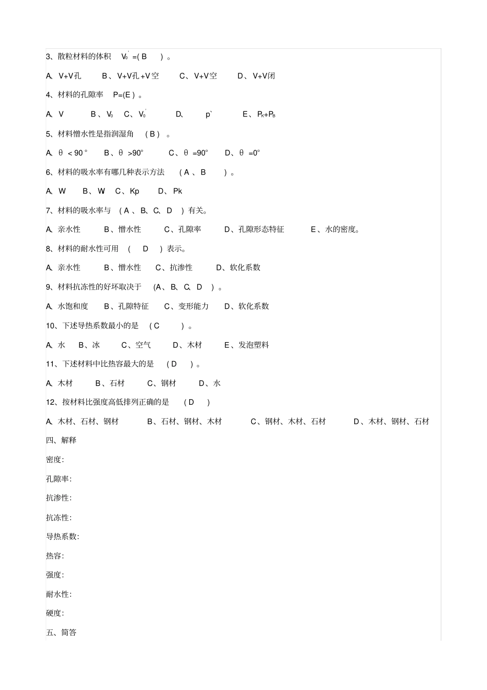 建筑材料习题及答案_第2页