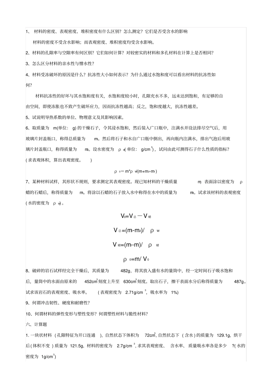 建筑材料习题及答案_第3页
