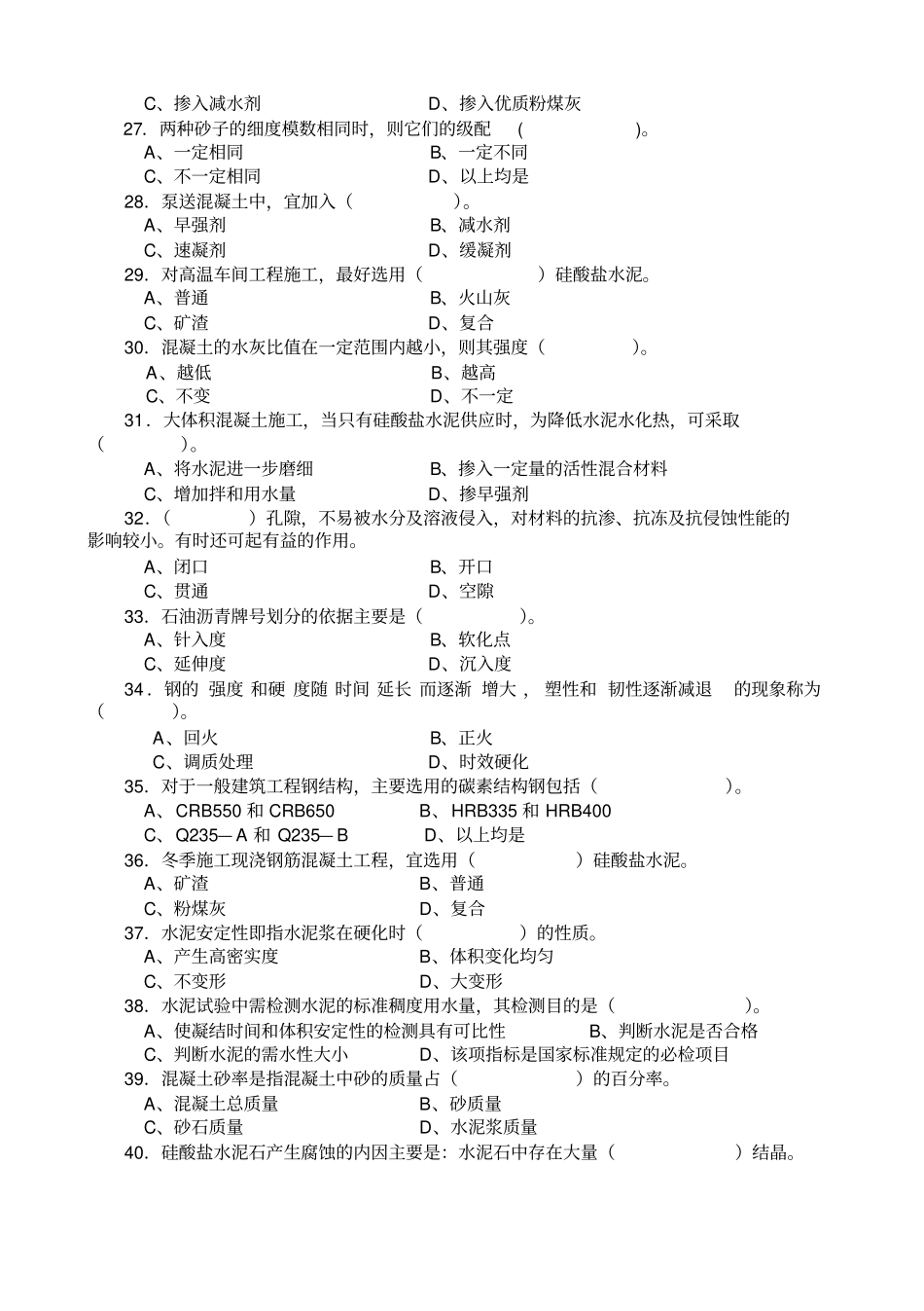 建筑材料复习题专升本_第3页