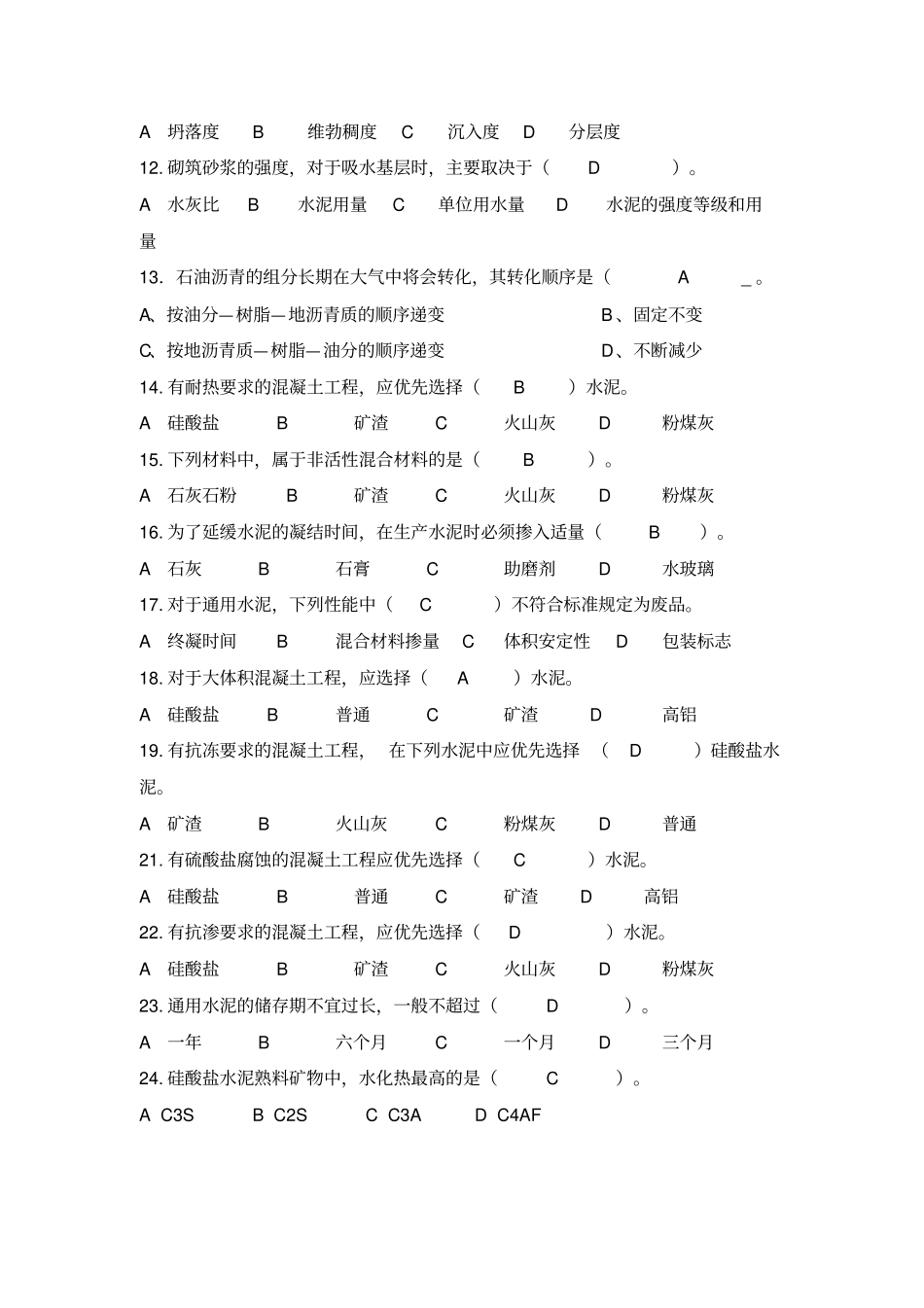 建筑材料复习题附答案教材_第2页