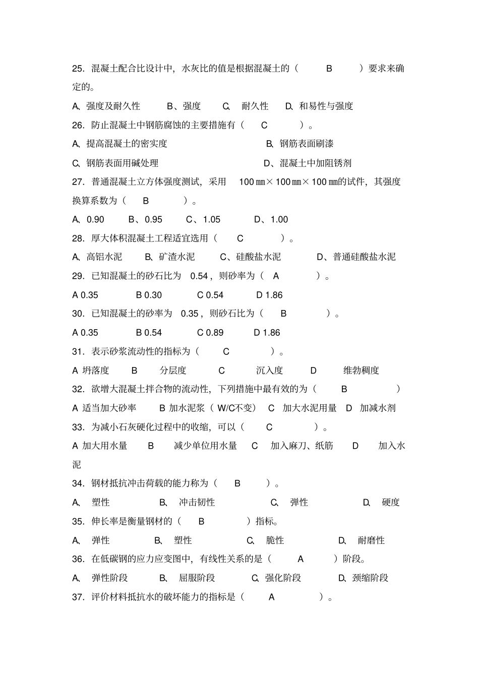 建筑材料复习题附答案教材_第3页